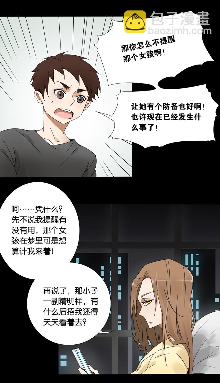 39 梦境 ⑮-第40话