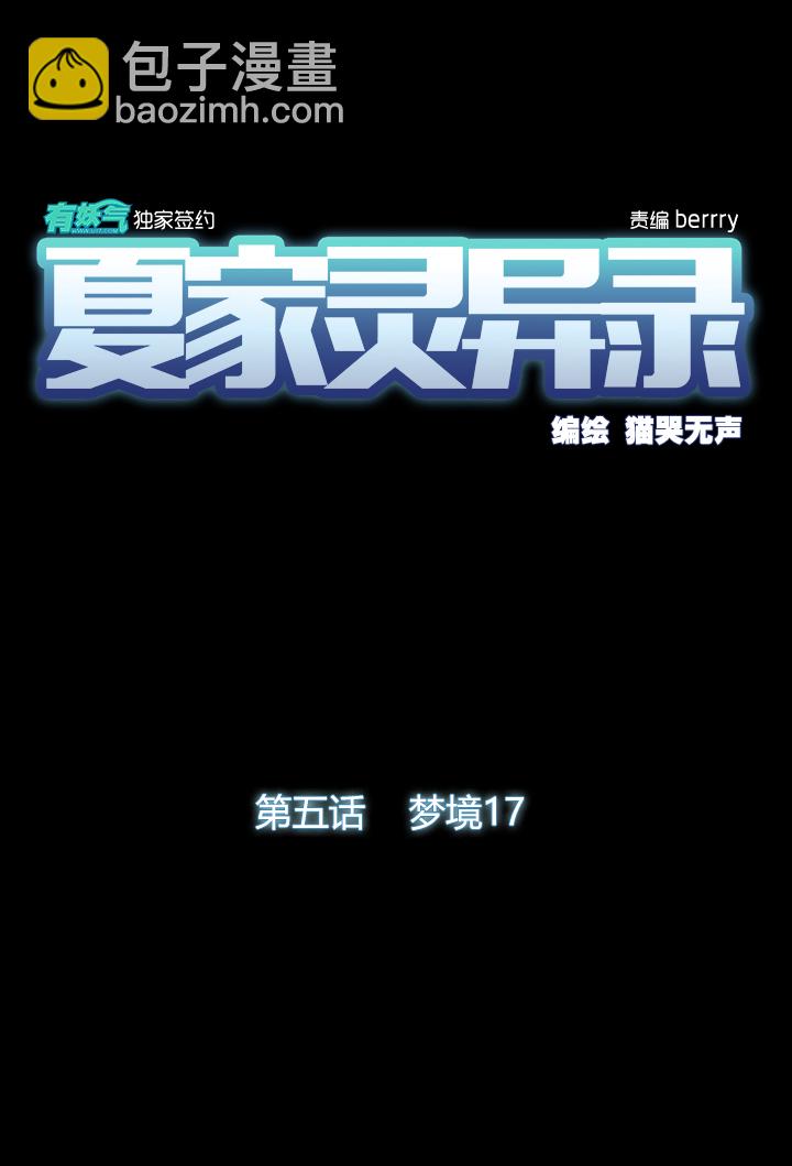41梦境  ⑰-第42话