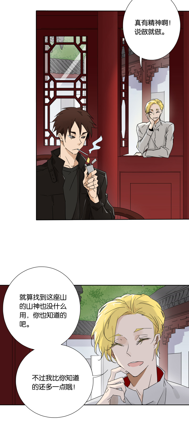 47 山神①-第48话
