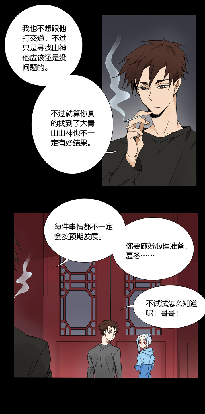 47 山神①-第48话