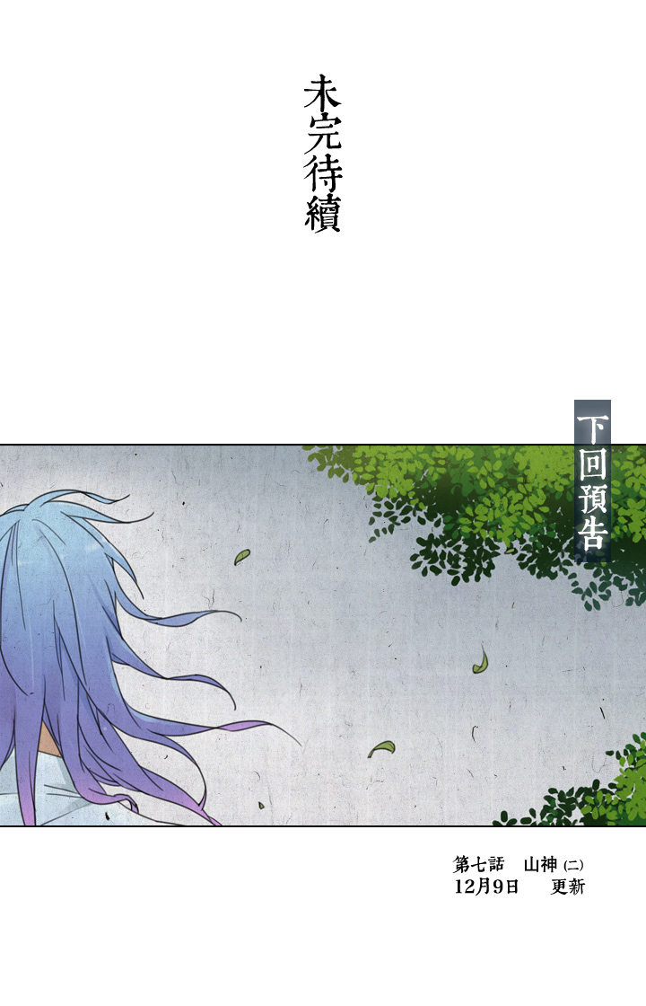 47 山神①-第48话