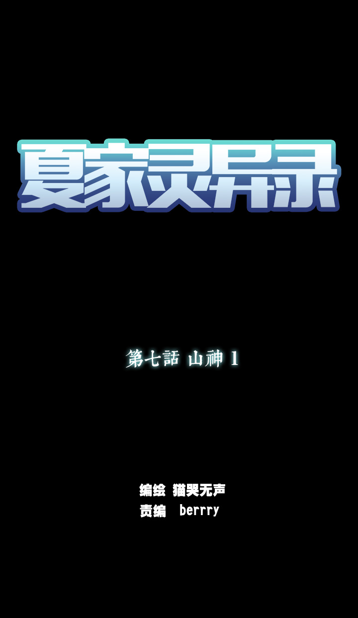 47 山神①-第48话