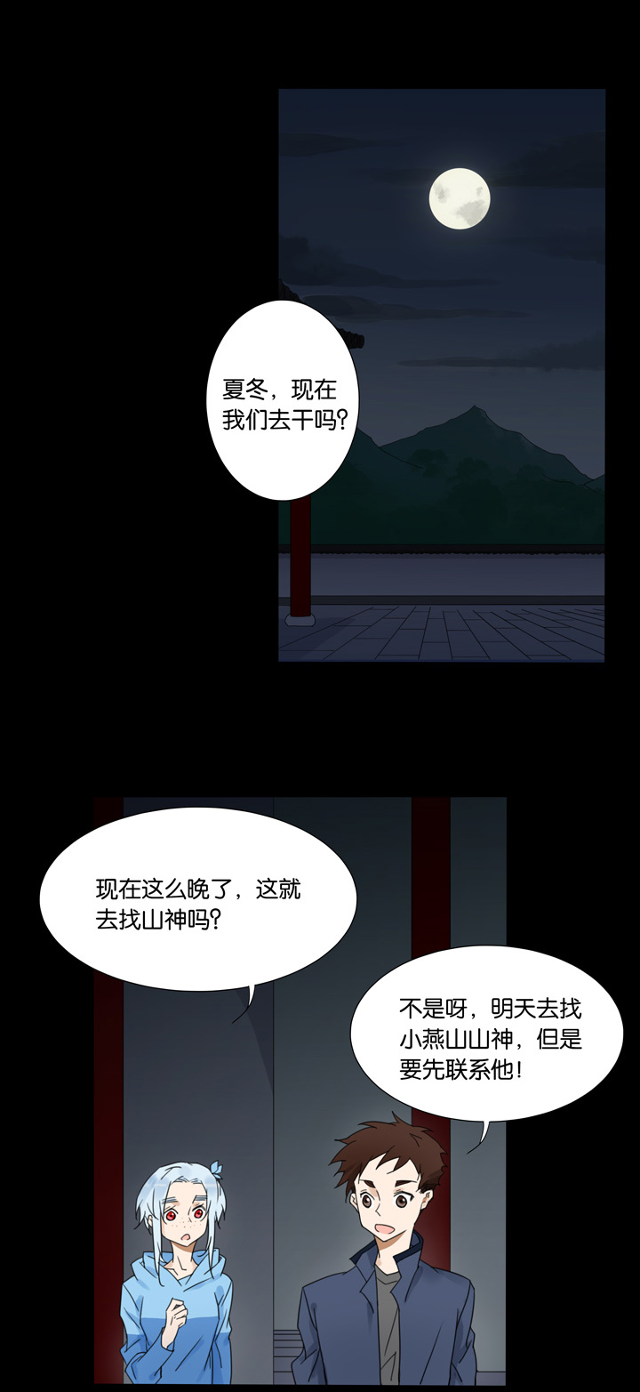 47 山神①-第48话