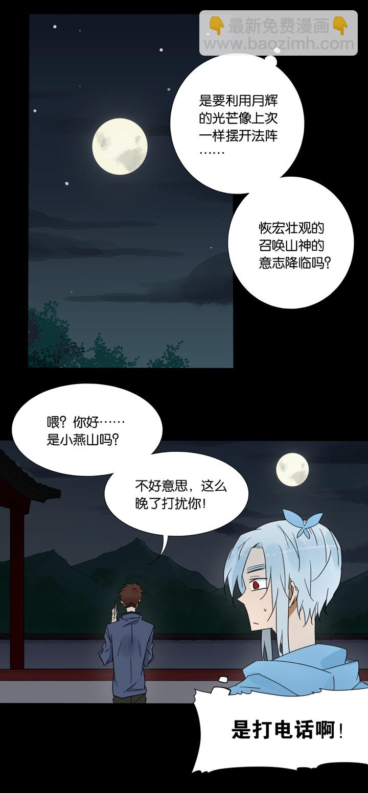 47 山神①-第48话