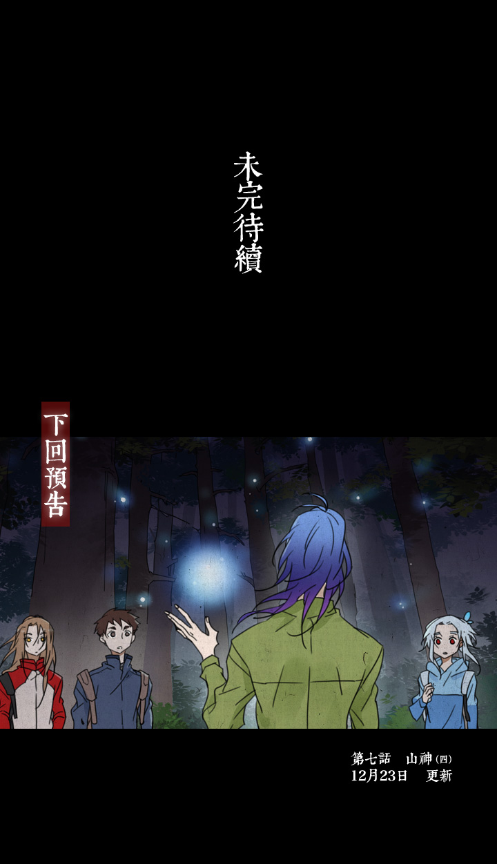 49 山神③-第50话