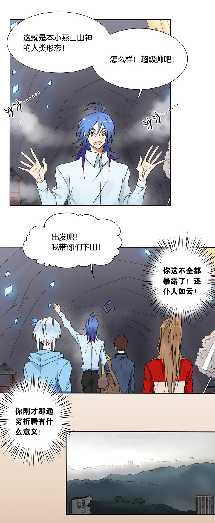 49 山神③-第50话