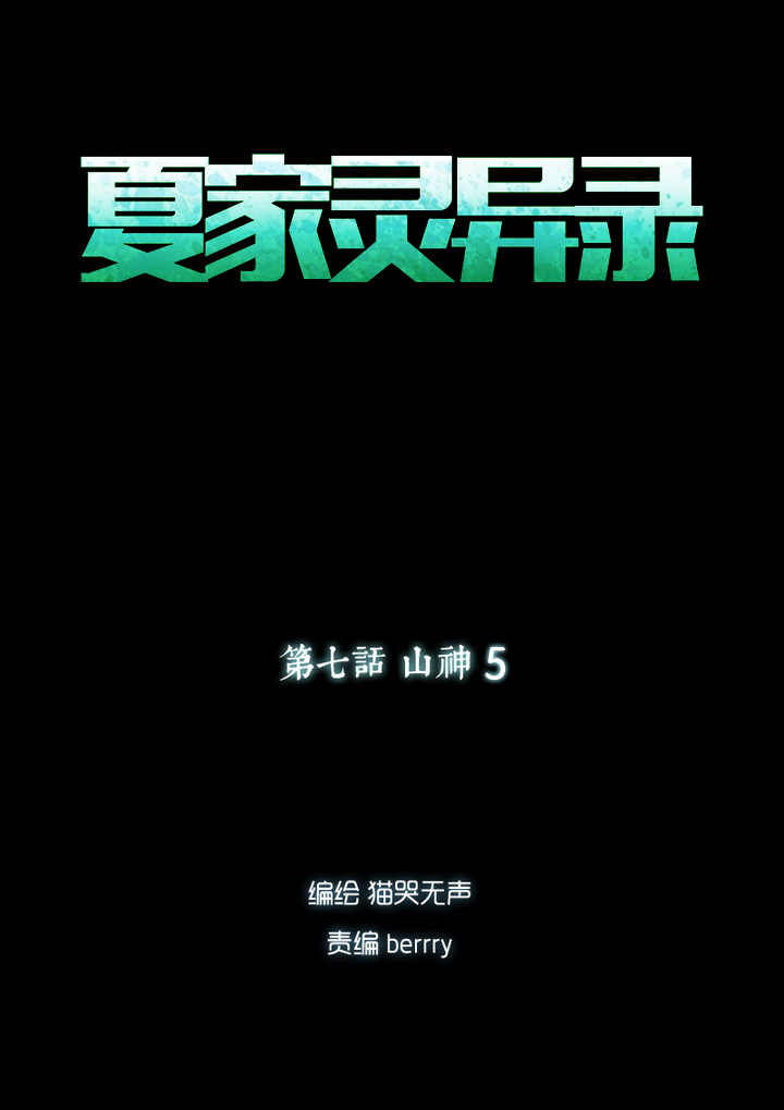 51 山神⑤-第52话