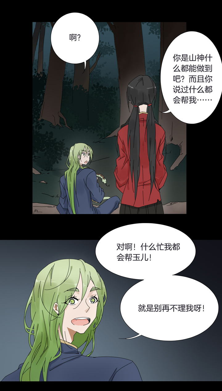 53 山神⑦-第54话