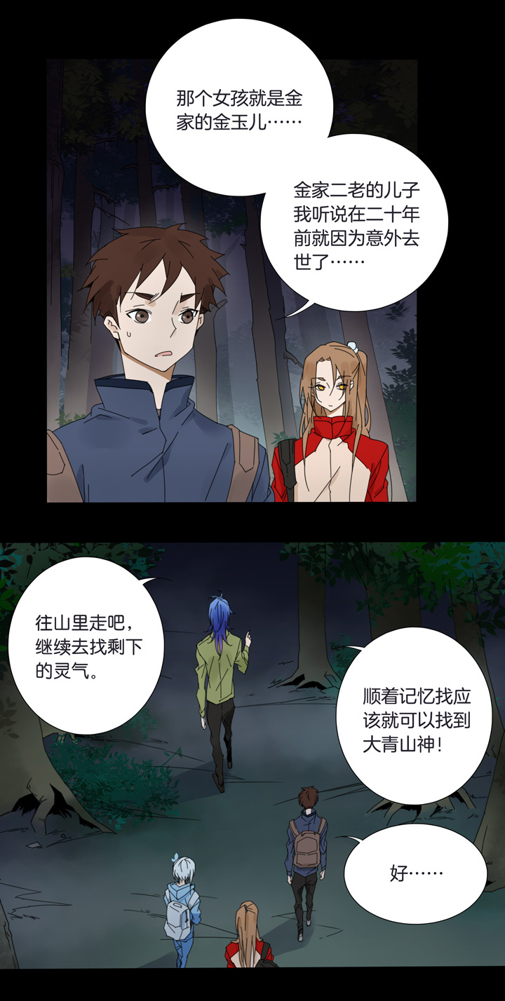 53 山神⑦-第54话