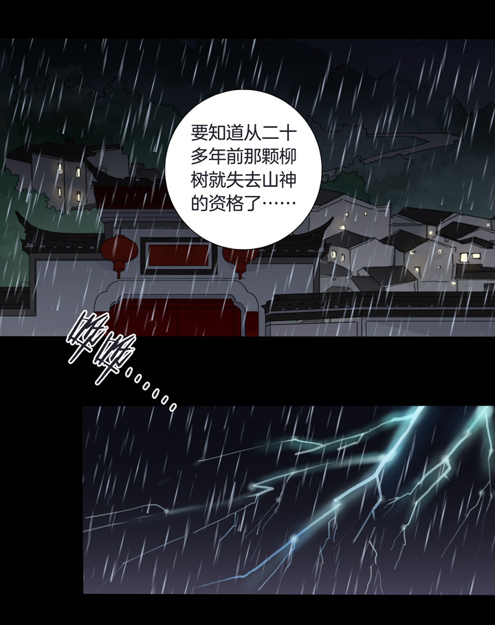 53 山神⑦-第54话