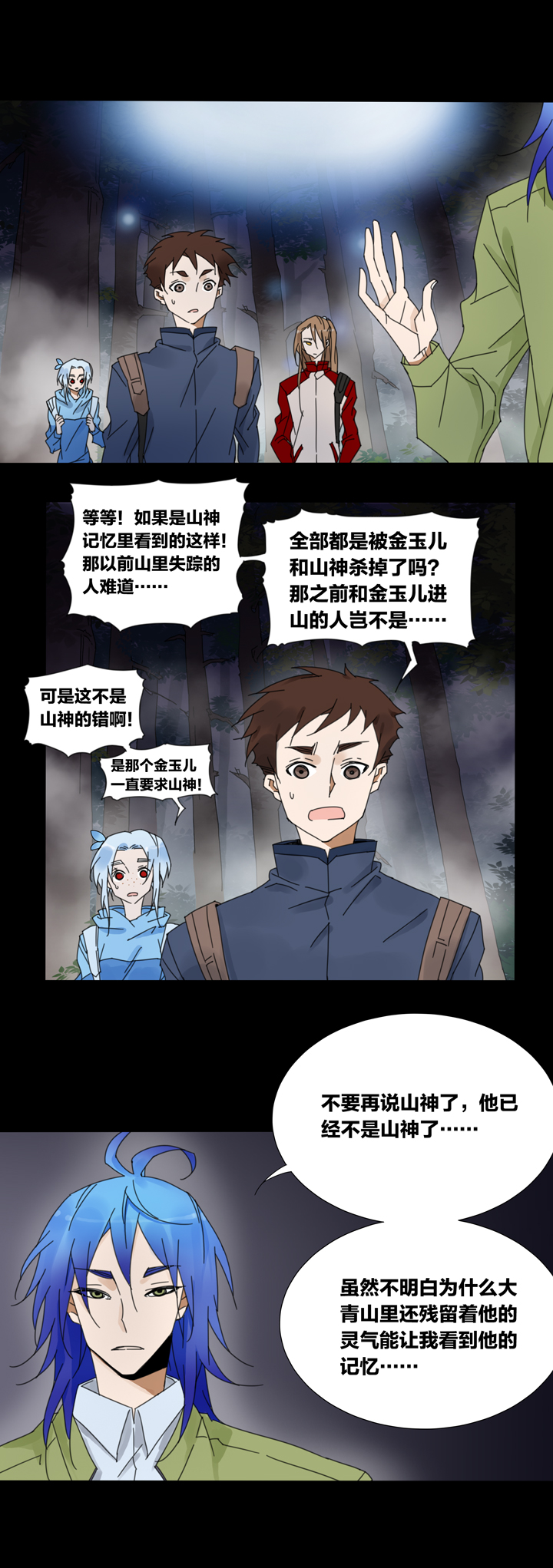 57山神⑪-第58话