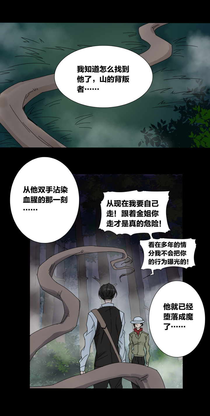 57山神⑪-第58话