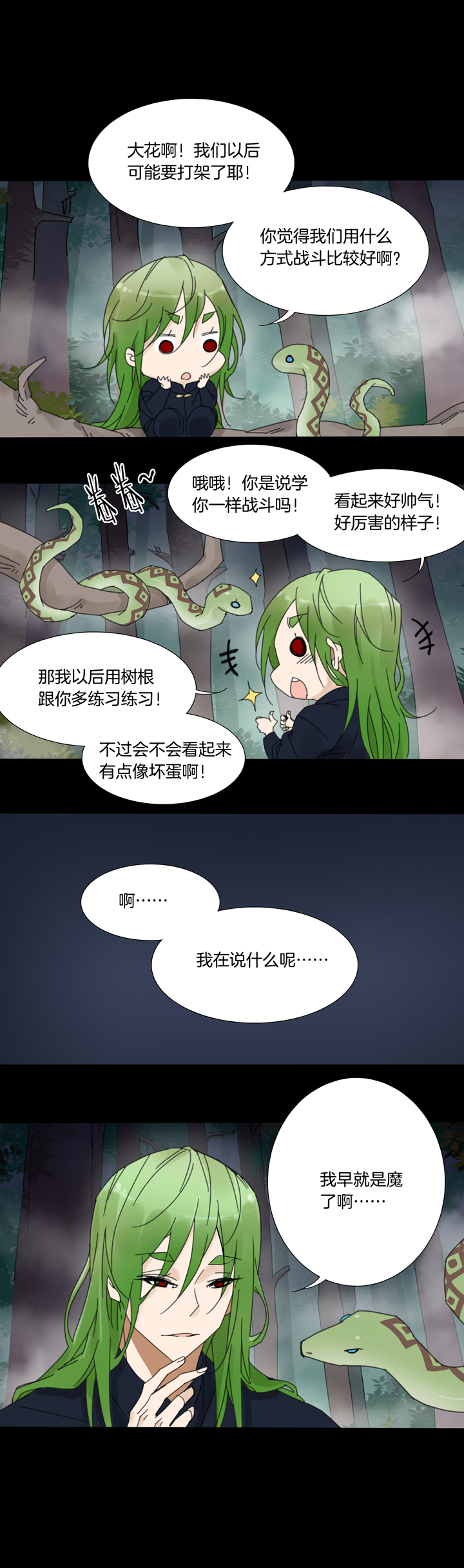 57山神⑪-第58话