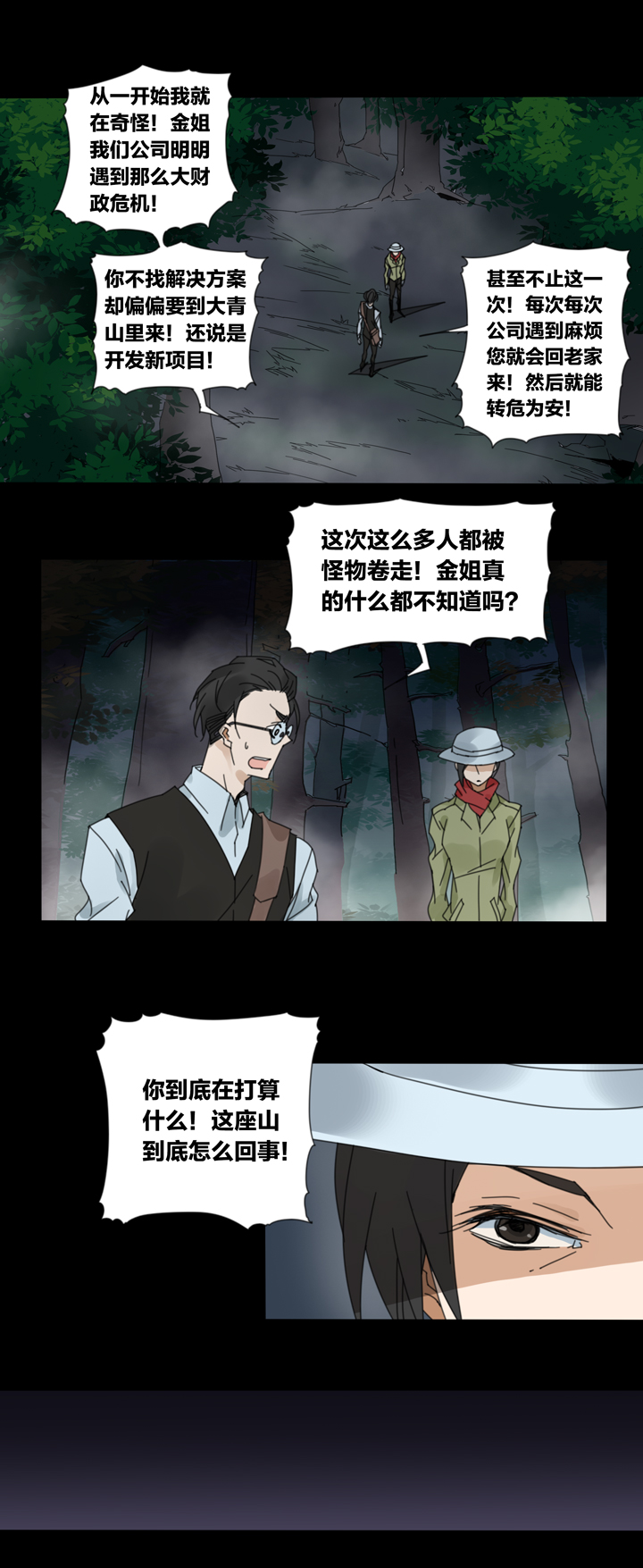 57山神⑪-第58话