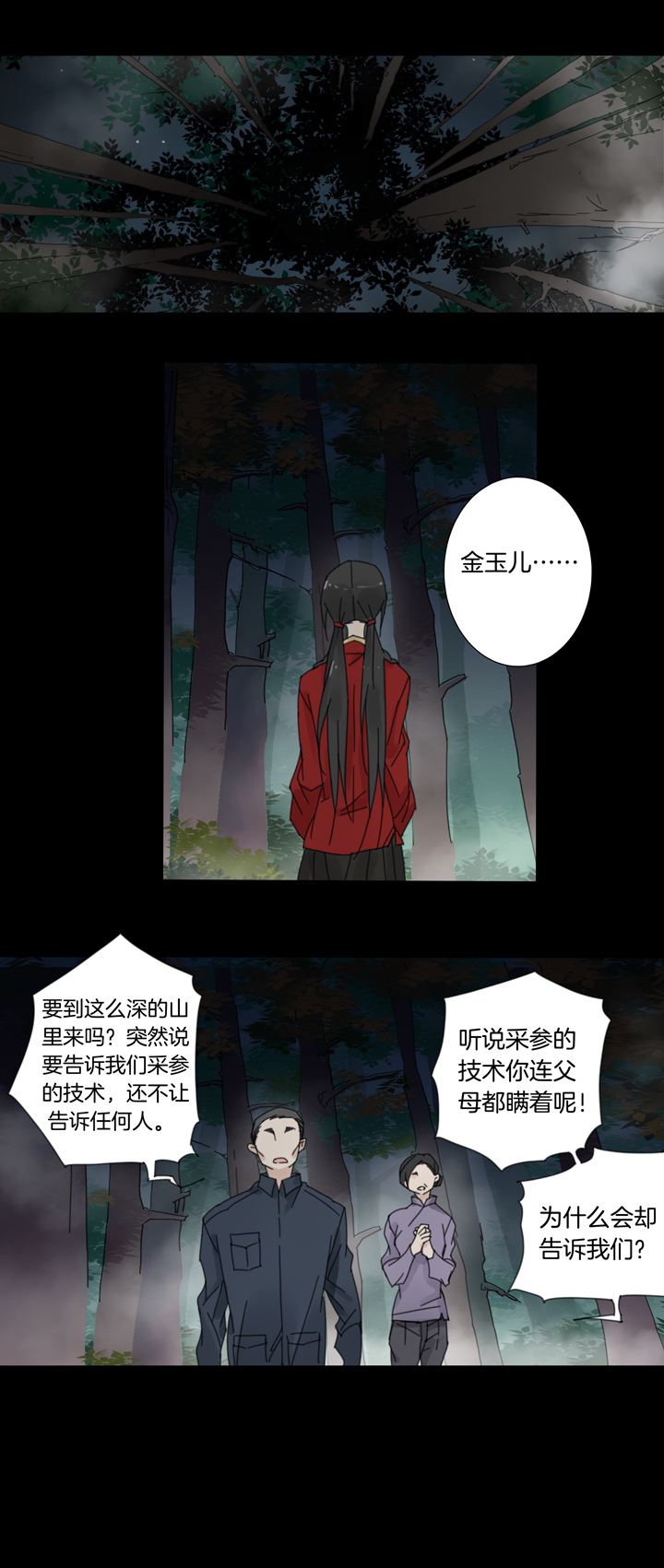 57山神⑪-第58话