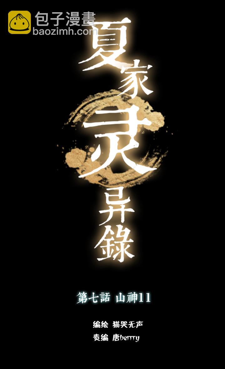 57山神⑪-第58话