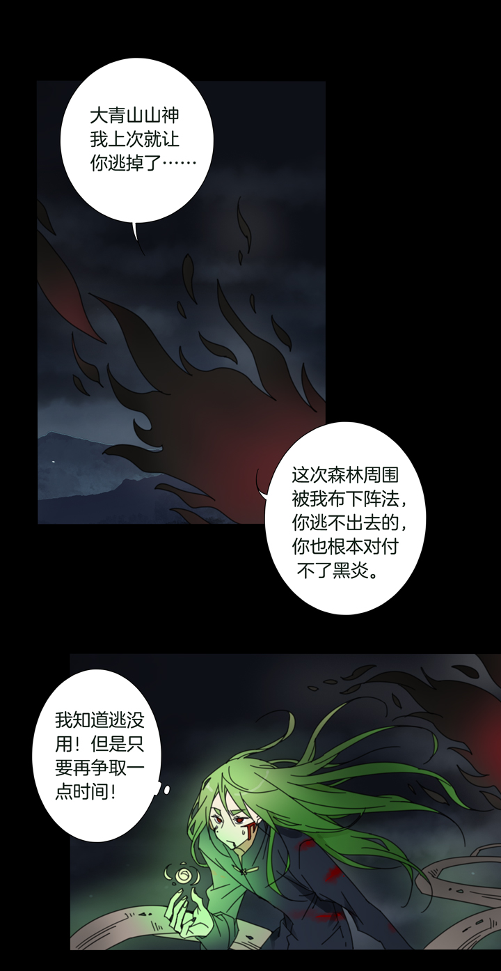 61 山神⑮-第62话