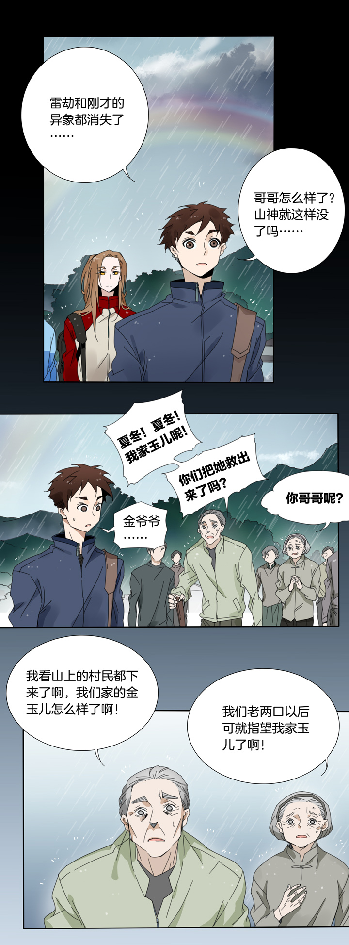 63 山神⑰-第64话