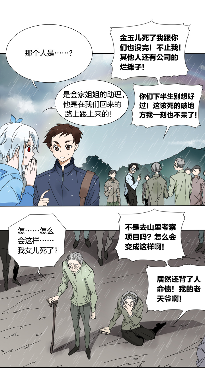 63 山神⑰-第64话