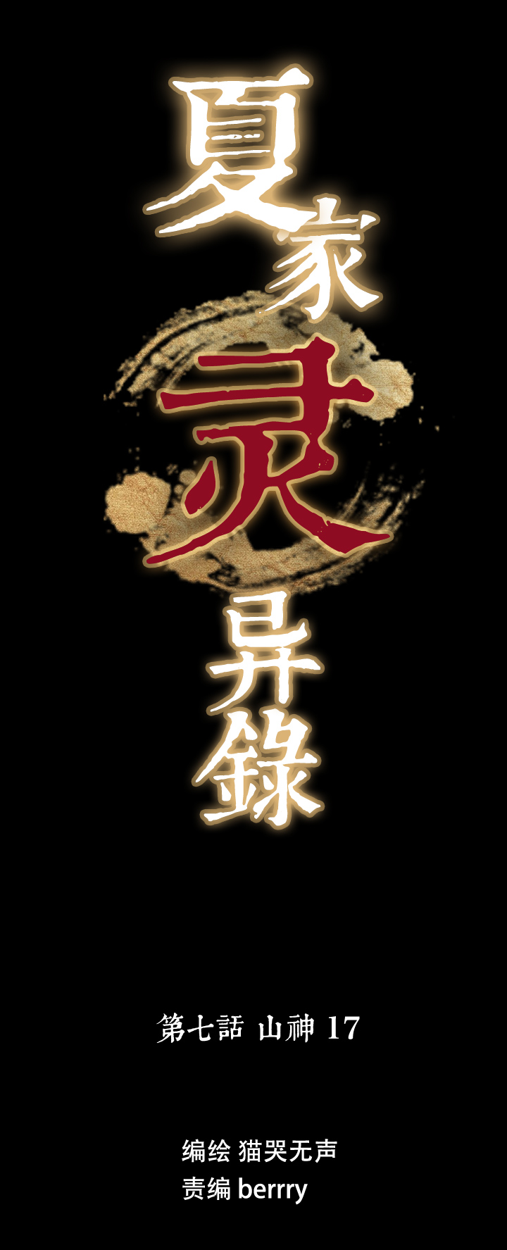 63 山神⑰-第64话