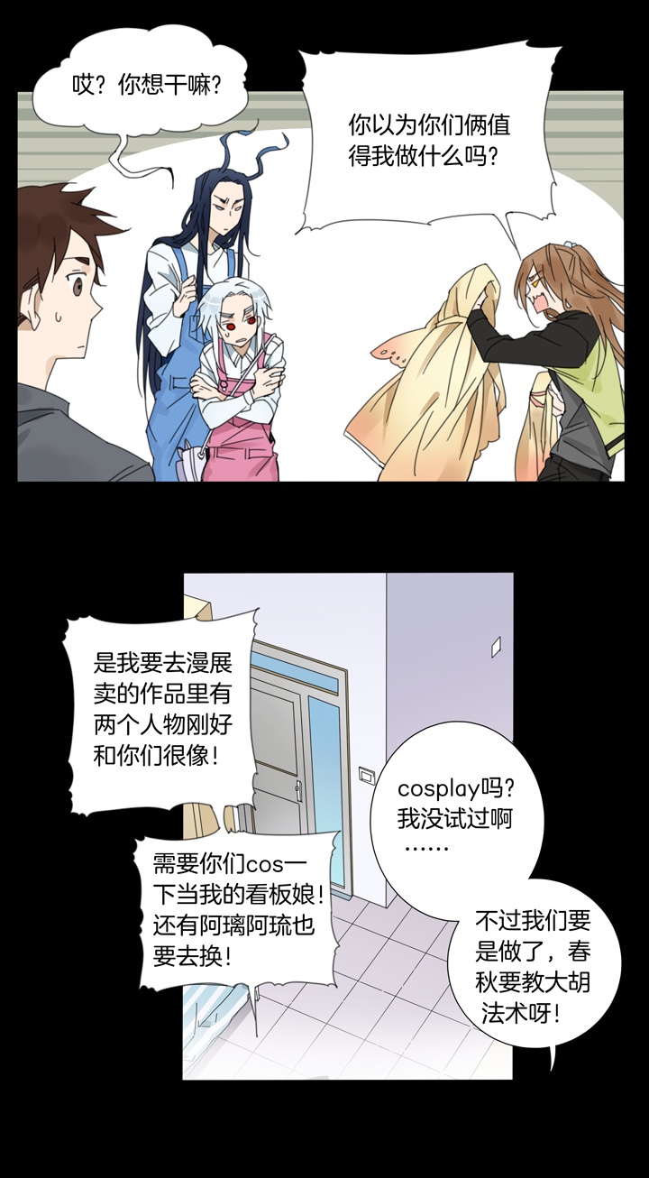 65 漫展①-第66话