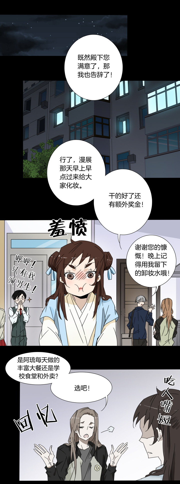 67 漫展③-第68话