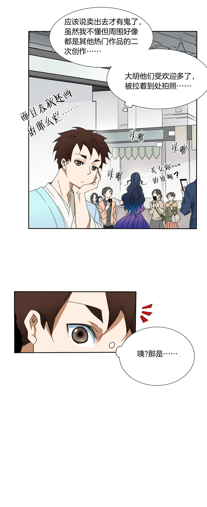 67 漫展③-第68话