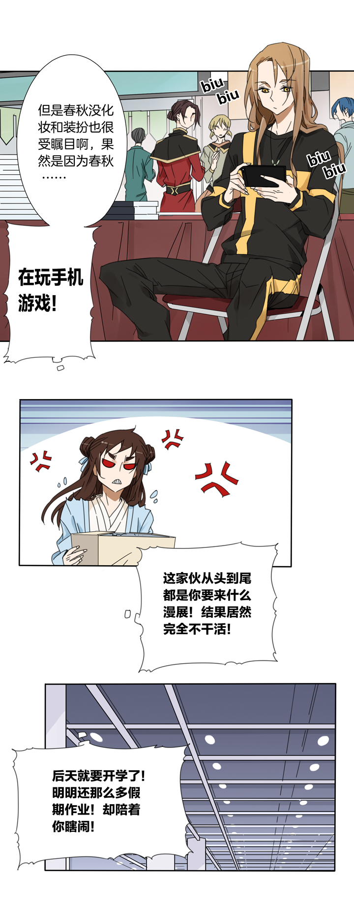 67 漫展③-第68话