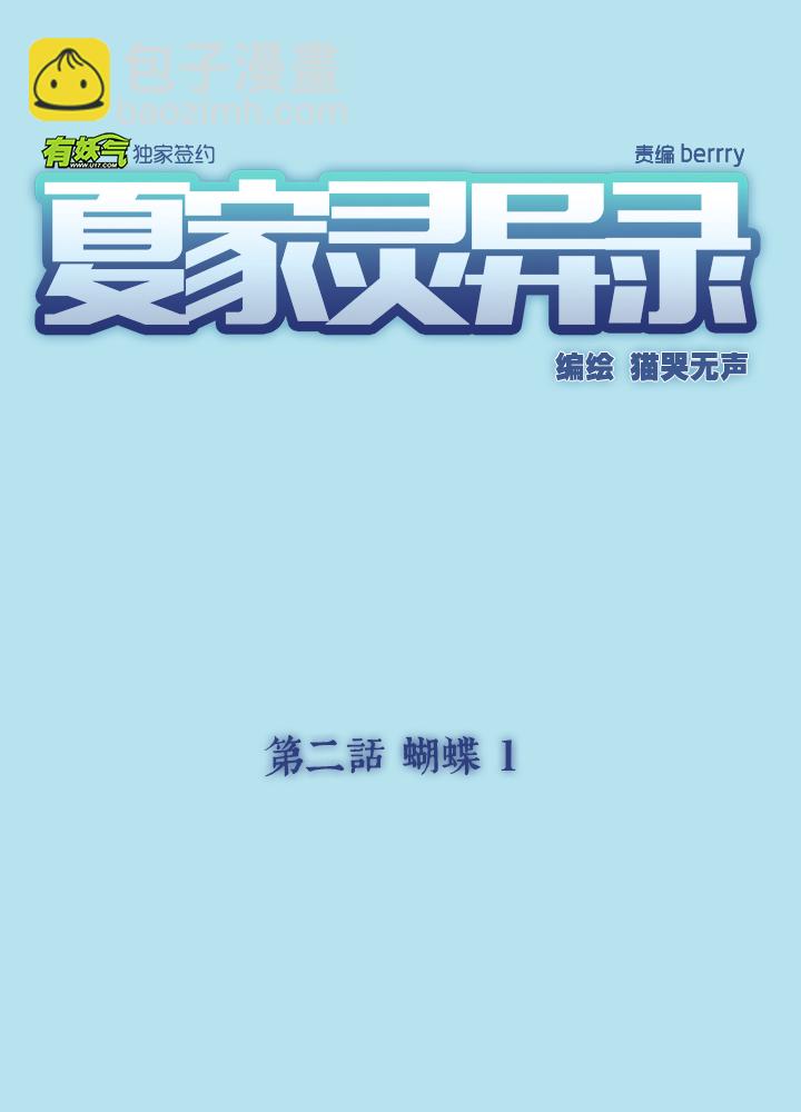 07 蝴蝶①-第8话