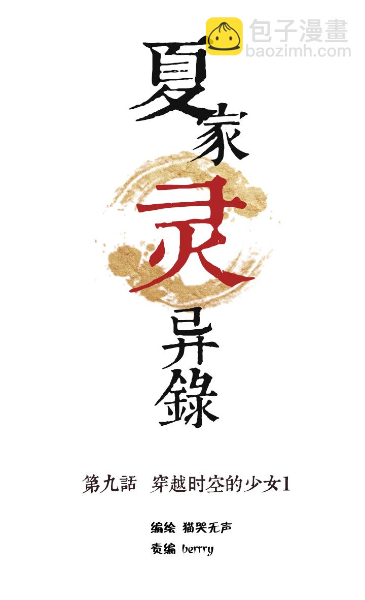 71 穿越时空的少女①-第72话