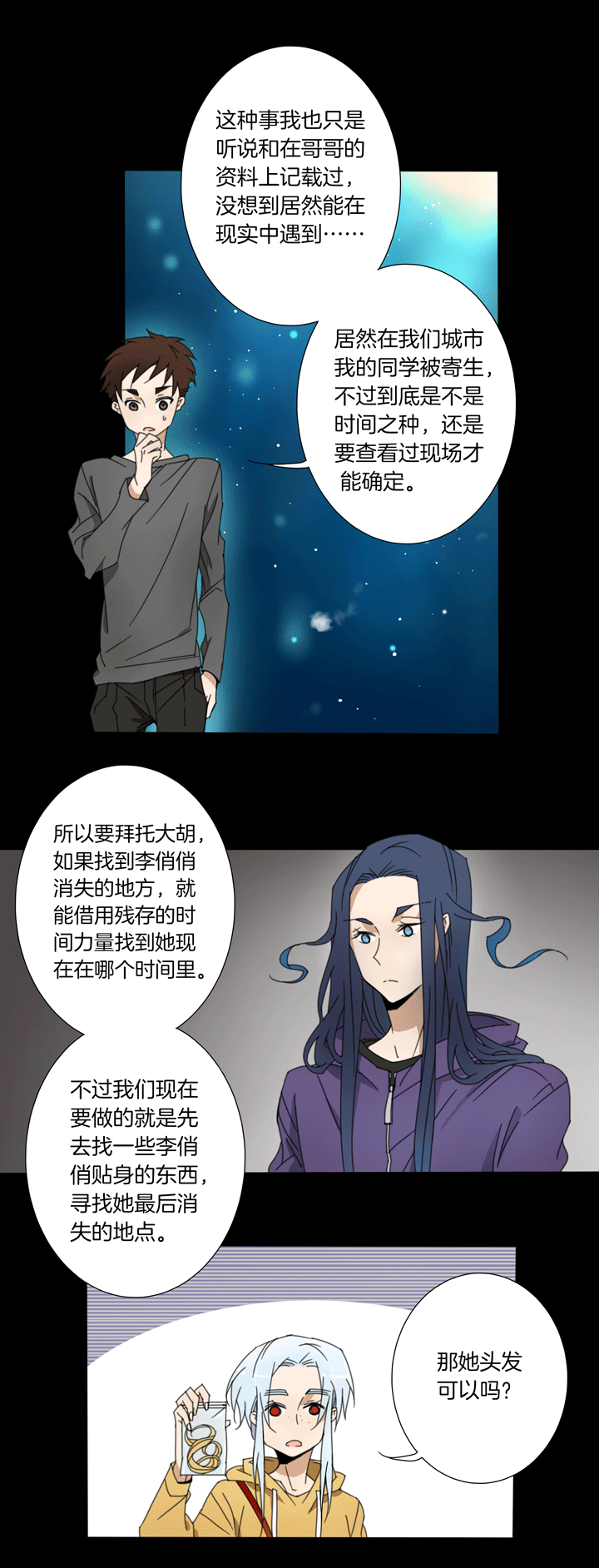 73 穿越时空的少女③-第74话