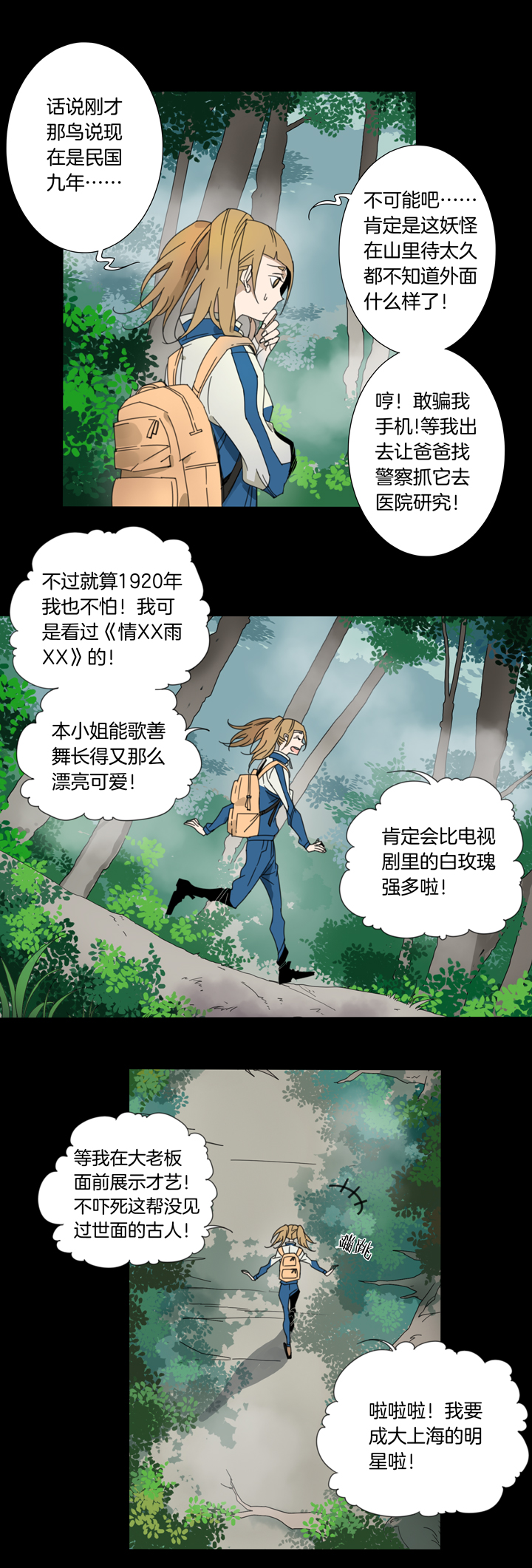 75 穿越时空的少女⑤-第76话