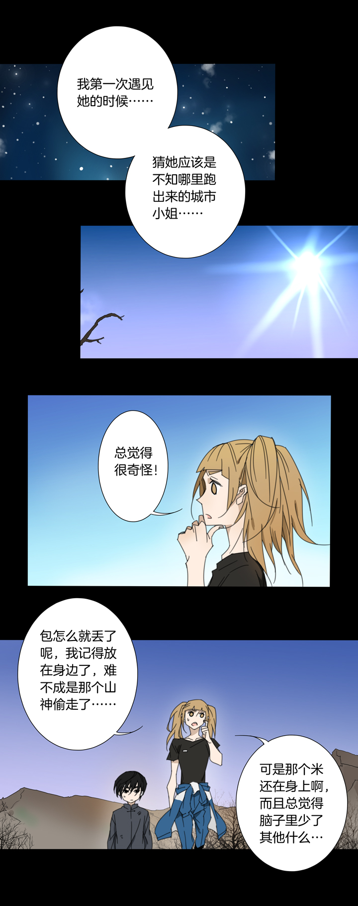79 穿越时空的少女⑨-第80话
