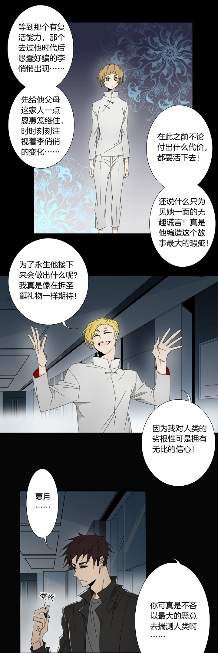 87穿越时空的少女⑰-第88话