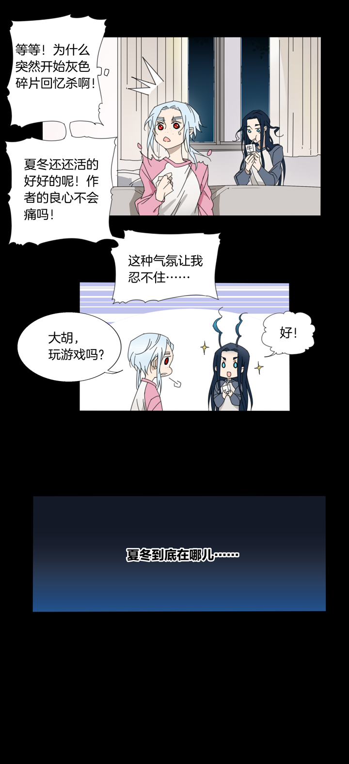 89夏冬去哪儿了①-第90话