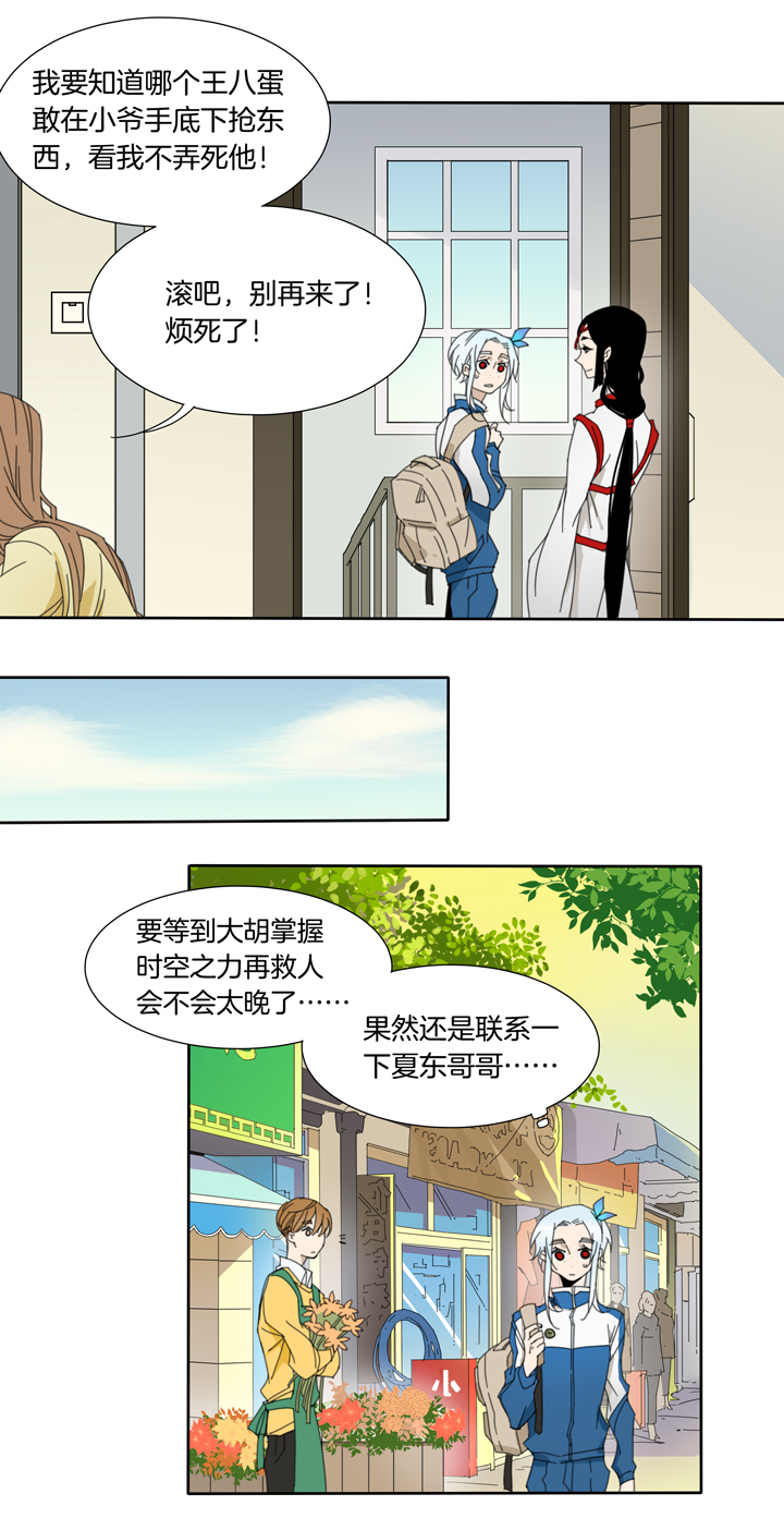 89夏冬去哪儿了①-第90话