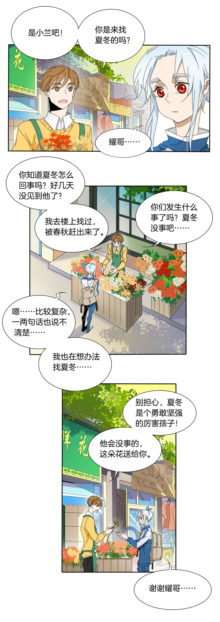 89夏冬去哪儿了①-第90话