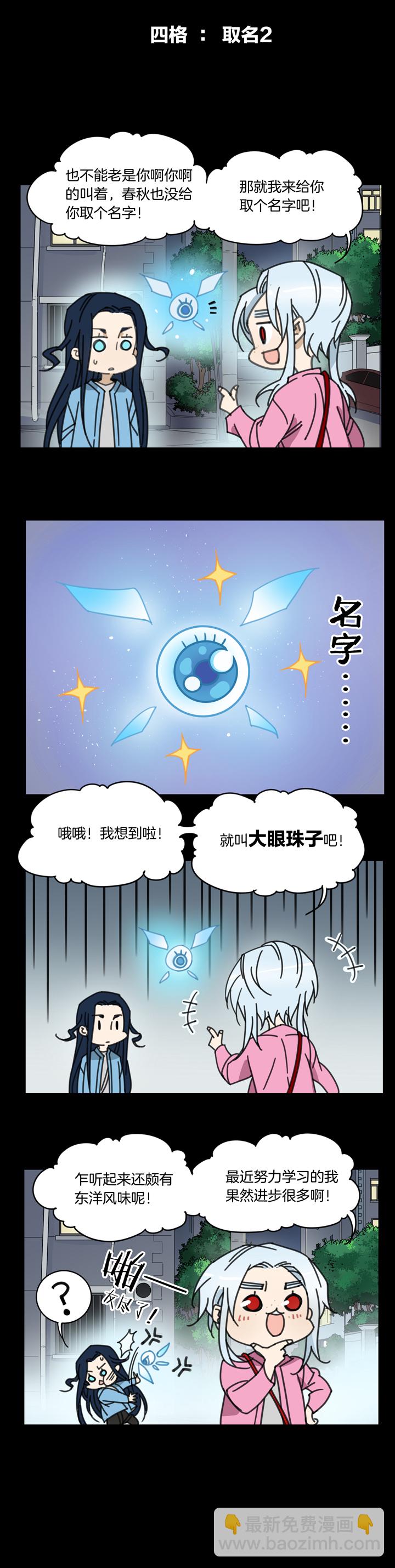 95夏冬去哪儿了⑦-第96话