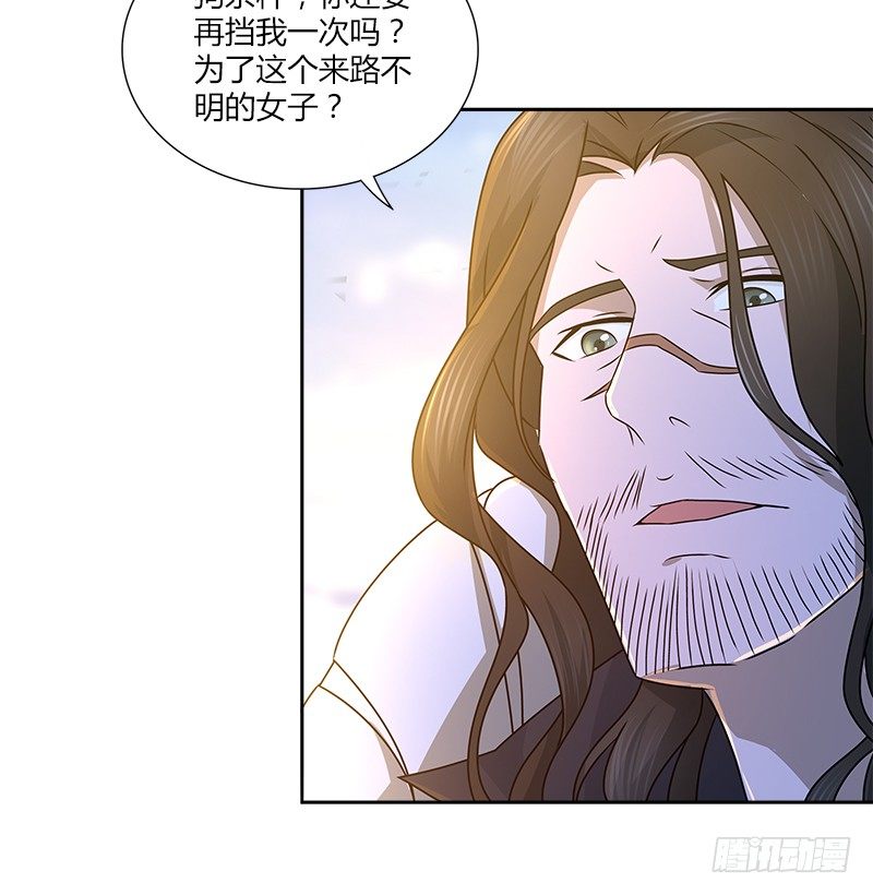 🍚侠客行 第十二话 “我要保护她！” 第13页