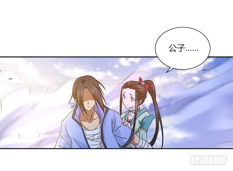 🍚侠客行 第十二话 “我要保护她！” 第14页
