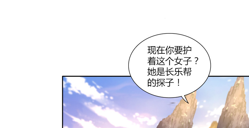 🍚侠客行 第十二话 “我要保护她！” 第17页