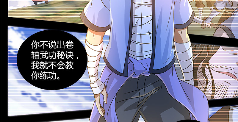 🍚侠客行 第十二话 “我要保护她！” 第23页