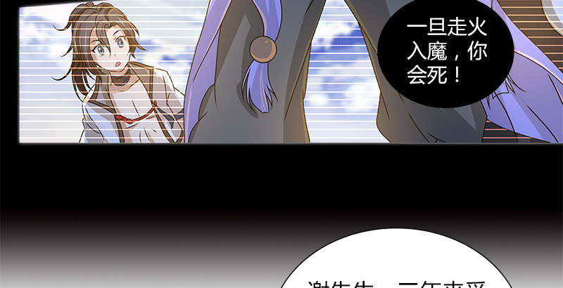 🍚侠客行 第十二话 “我要保护她！” 第24页