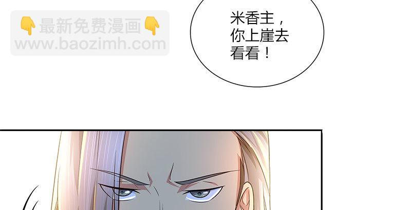 🍚侠客行 第十二话 “我要保护她！” 第50页