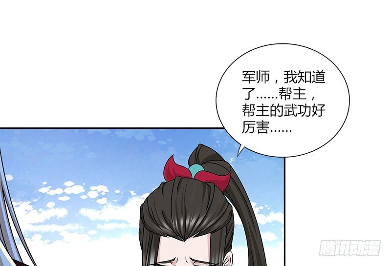 🍚侠客行 第十四话 破天被擒悟神功 第32页