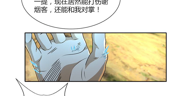 🍚侠客行 第十四话 破天被擒悟神功 第34页