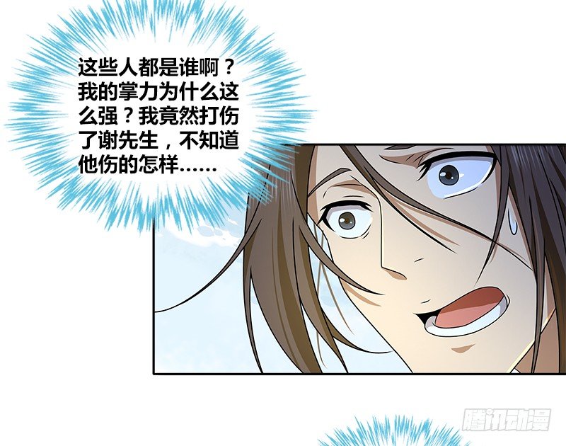 🍚侠客行 第十四话 破天被擒悟神功 第4页