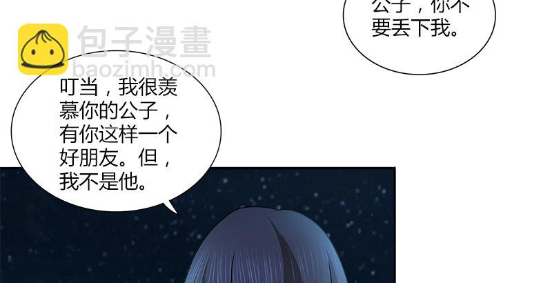 🍚侠客行 第十六话 幕后的石中玉 第3页