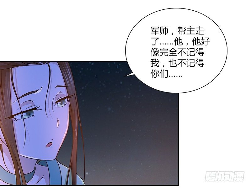 🍚侠客行 第十六话 幕后的石中玉 第32页