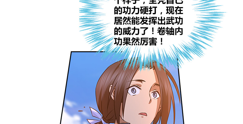 🍚侠客行 第十八话 丁不三的刁难 第25页